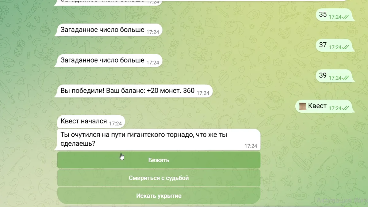 Текстовый квест в Telegram-боте без отображения имени бота