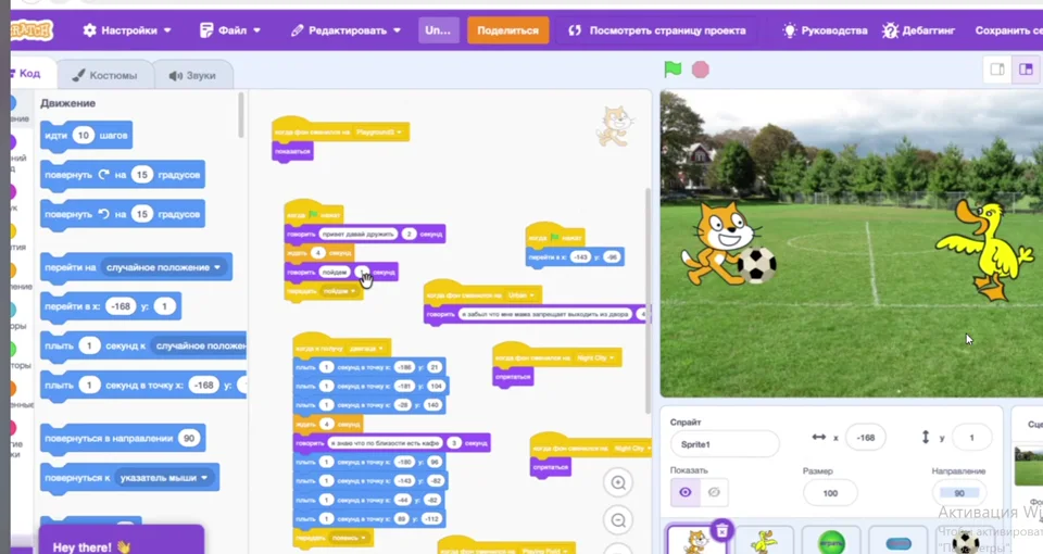 Код и игровая сцена футбольного проекта ученика в редакторе Scratch